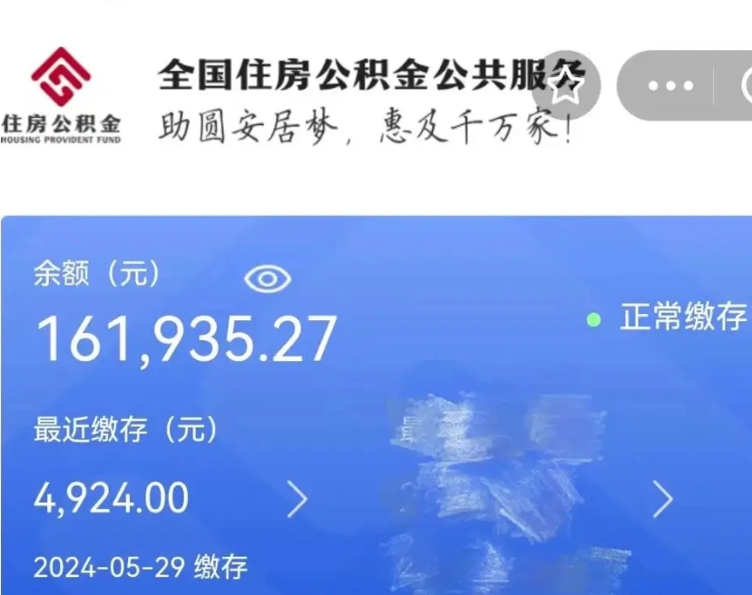 琼海带提住房公积金（公积金提取带办）